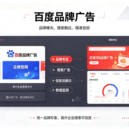 吉阳百度品牌广告